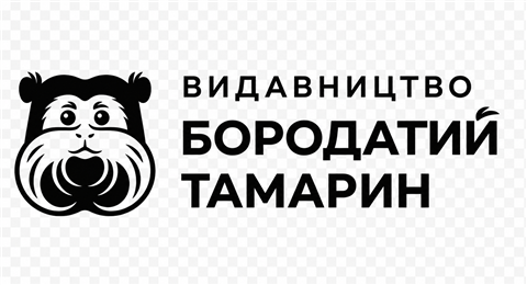 Видавництво «Бородатий Тамарин»